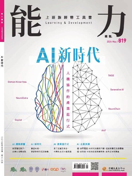 Title details for Learning & Development Monthly 能力雜誌 by Acer Inc. - Available